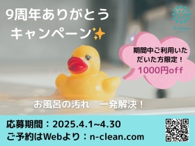 9周年を迎えました\(^o^)/ キャンペーンお知らせ