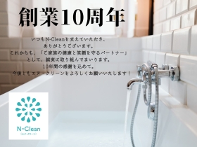 10年前、ここから始まりました。