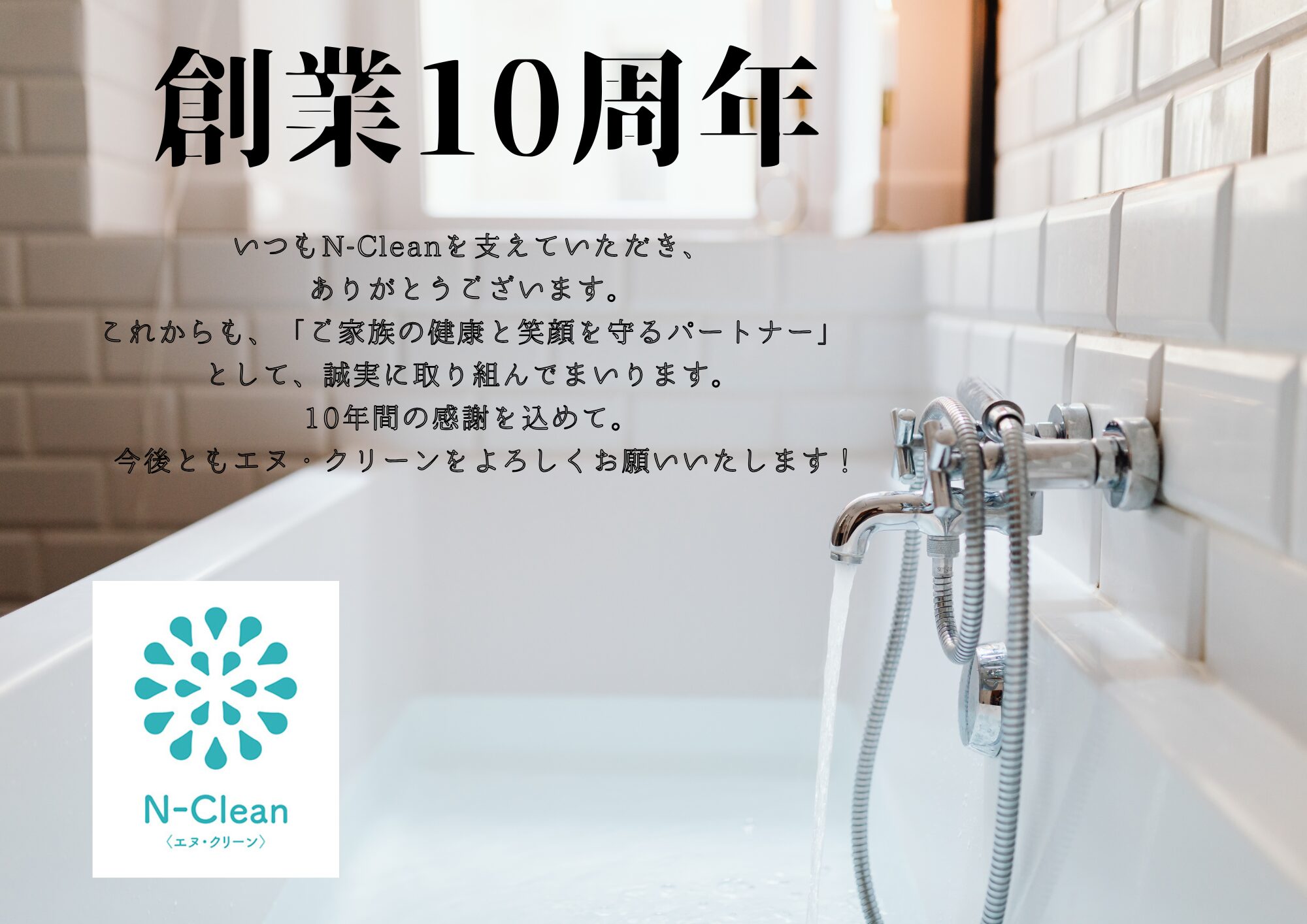 10年前、ここから始まりました。